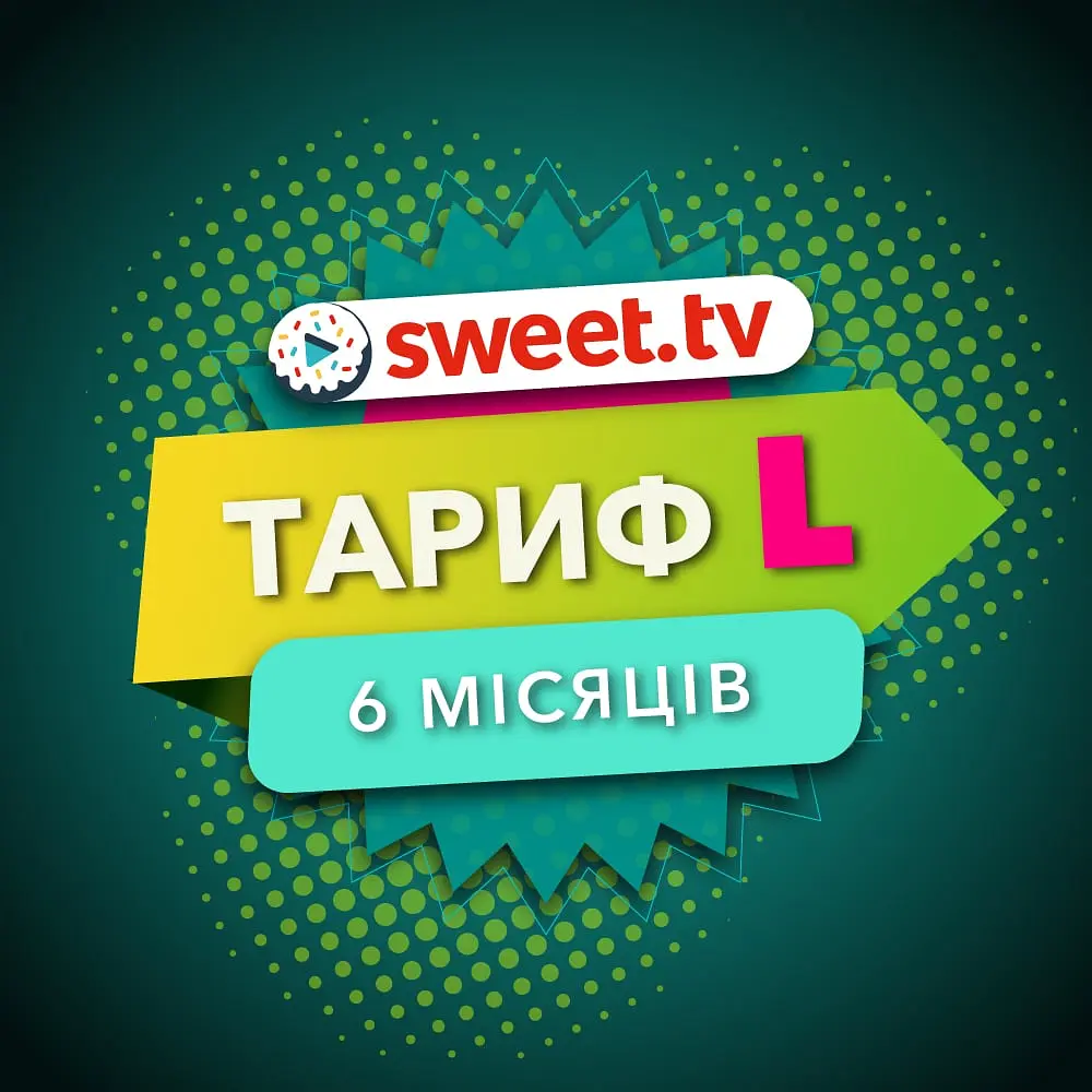 Підписка Sweet TV Тариф L на 6 місяців - промокод на 5 пристроїв