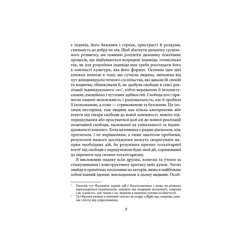 Книга Втеча від свободи - Еріх Фромм КСД (9786171511859) - фото 6