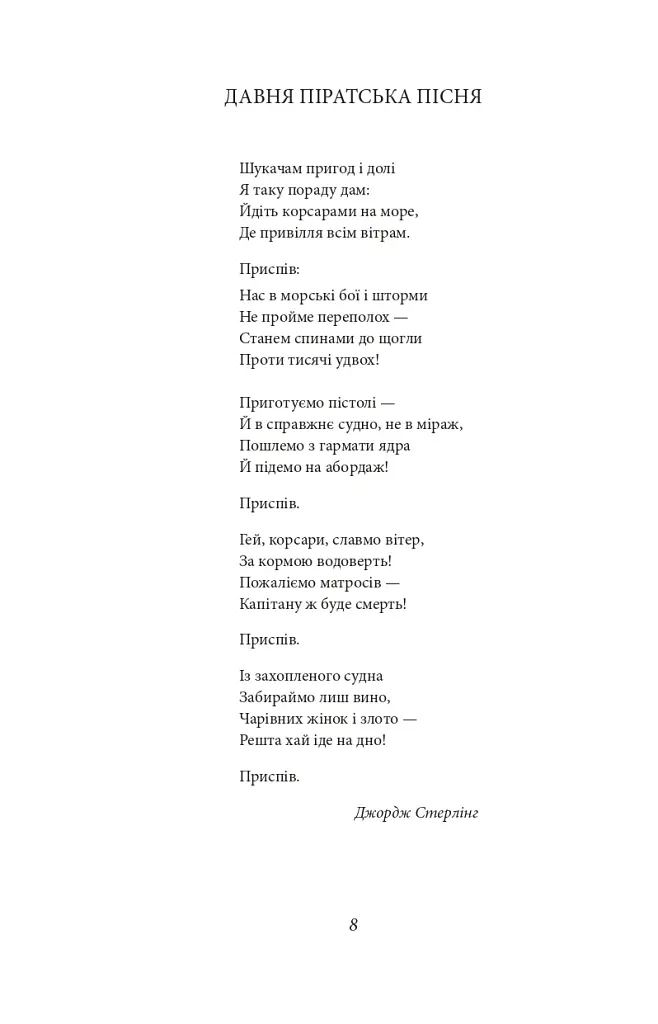 Серця трьох - Джек Лондон - фото 7