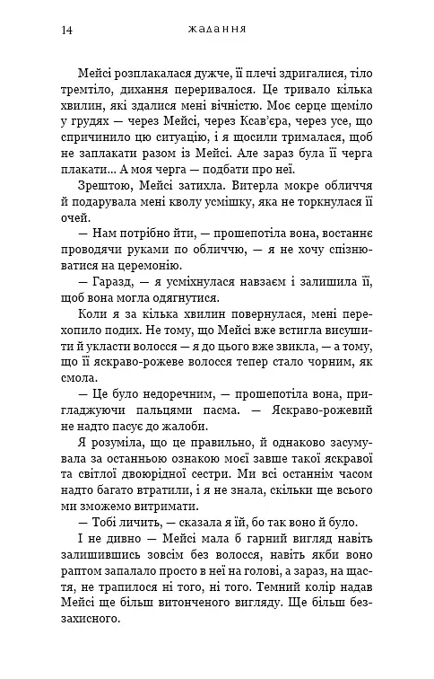 Жага. Книга 3: Жадання - фото 9