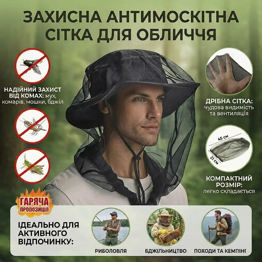 Захисна антимоскітна сітка на голову від комарів та гнусу - фото 2