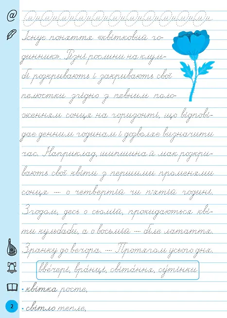 Тренажер для виправлення почерку. 4 клас - Світлана Сіліч - фото 3