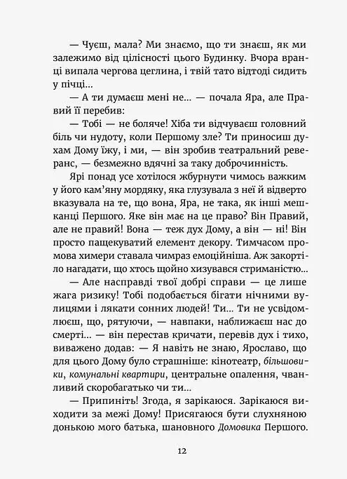 Темний бік будинку - фото 8