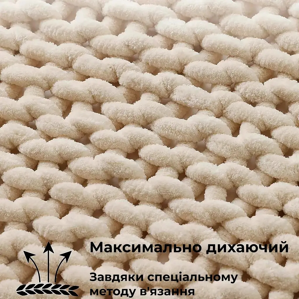 Обтяжений плед із синелі великої в'язки 150x200 см, 3,18 кг Бежевий (90750001) - фото 8