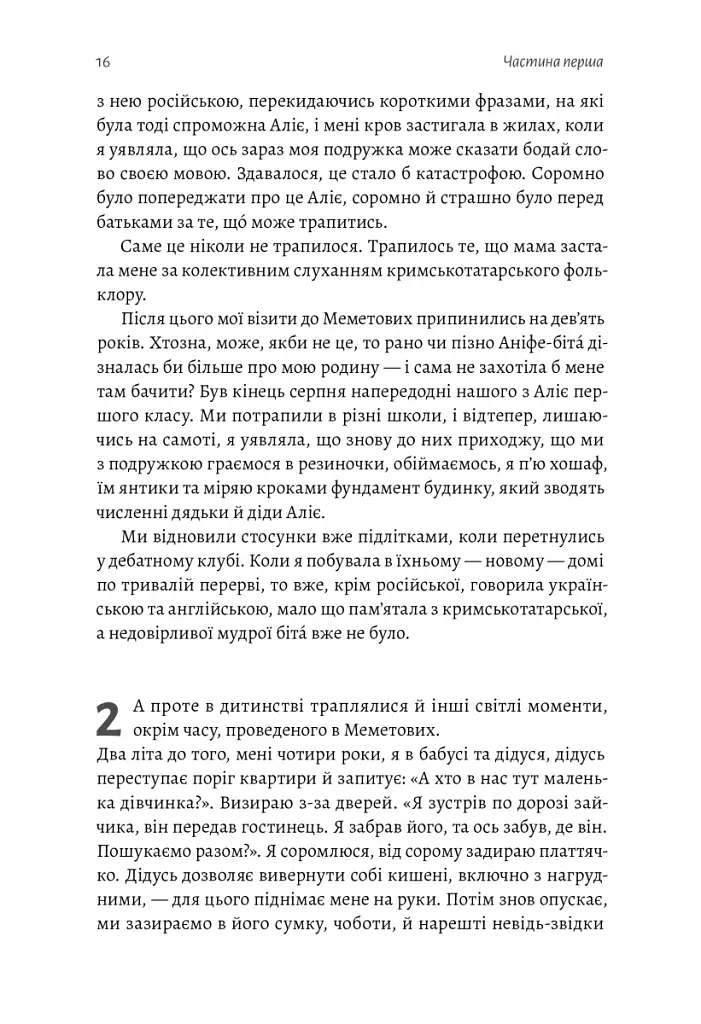 За Перекопом є земля - фото 16