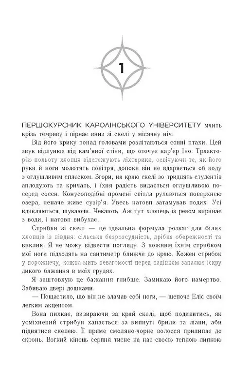 Народжені легендою. Книга 1 - Деонн Трейсі - фото 9