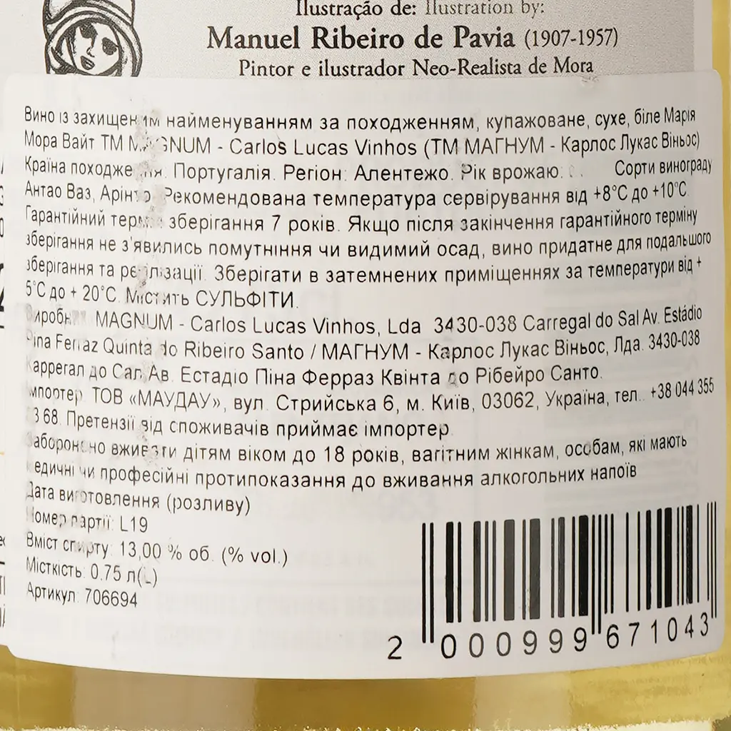 Вино Magnum Maria Mora White DO Alentejo 2022 сухое белое 0.75 л - фото 4