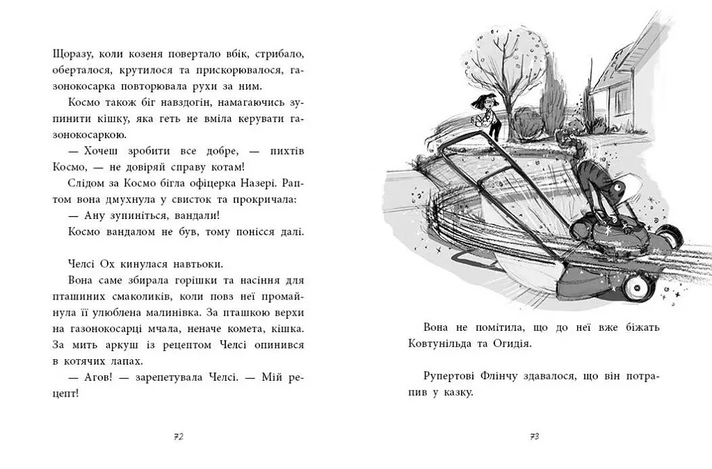 Агенція дивних сестер. Малинівка, стрічка та газонокосарка. Книга 2 - Марк Девід Сміт (С1775002У) - фото 4
