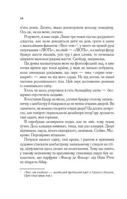 Книга Торговец оружием - Лори Гью (Vivat) - фото 7