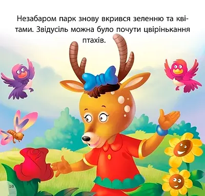 Читаємо із задоволенням. Грейсі рятує парк - фото 4