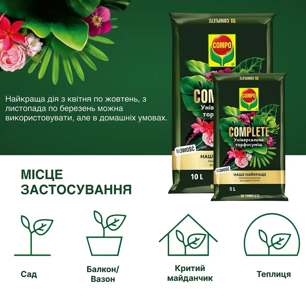 Торфосуміш універсальна COMPO Complete® 5 л - фото 7