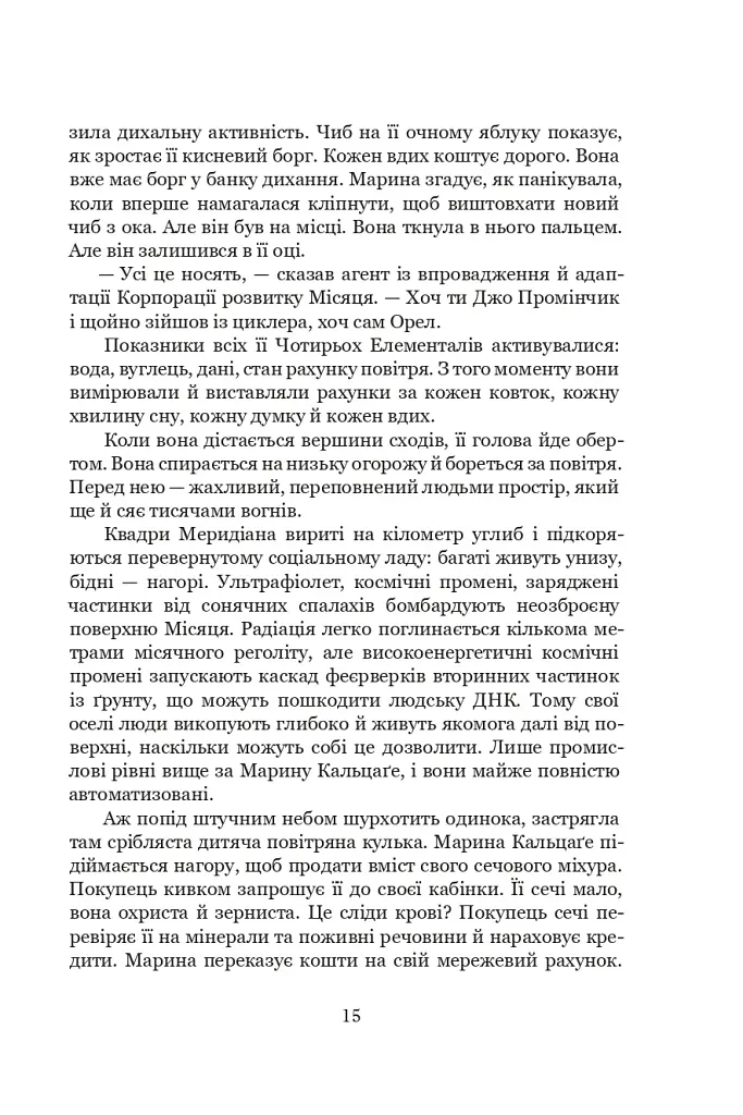 Луна. Новий Місяць. Книга 1 - фото 7