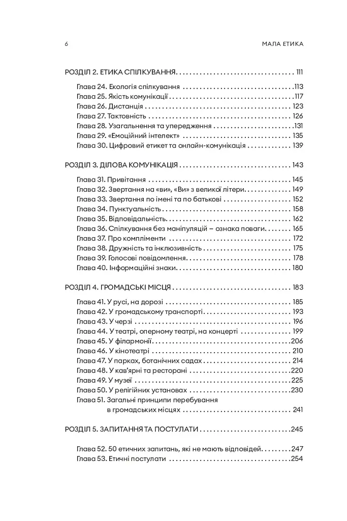 Мала етика - фото 5