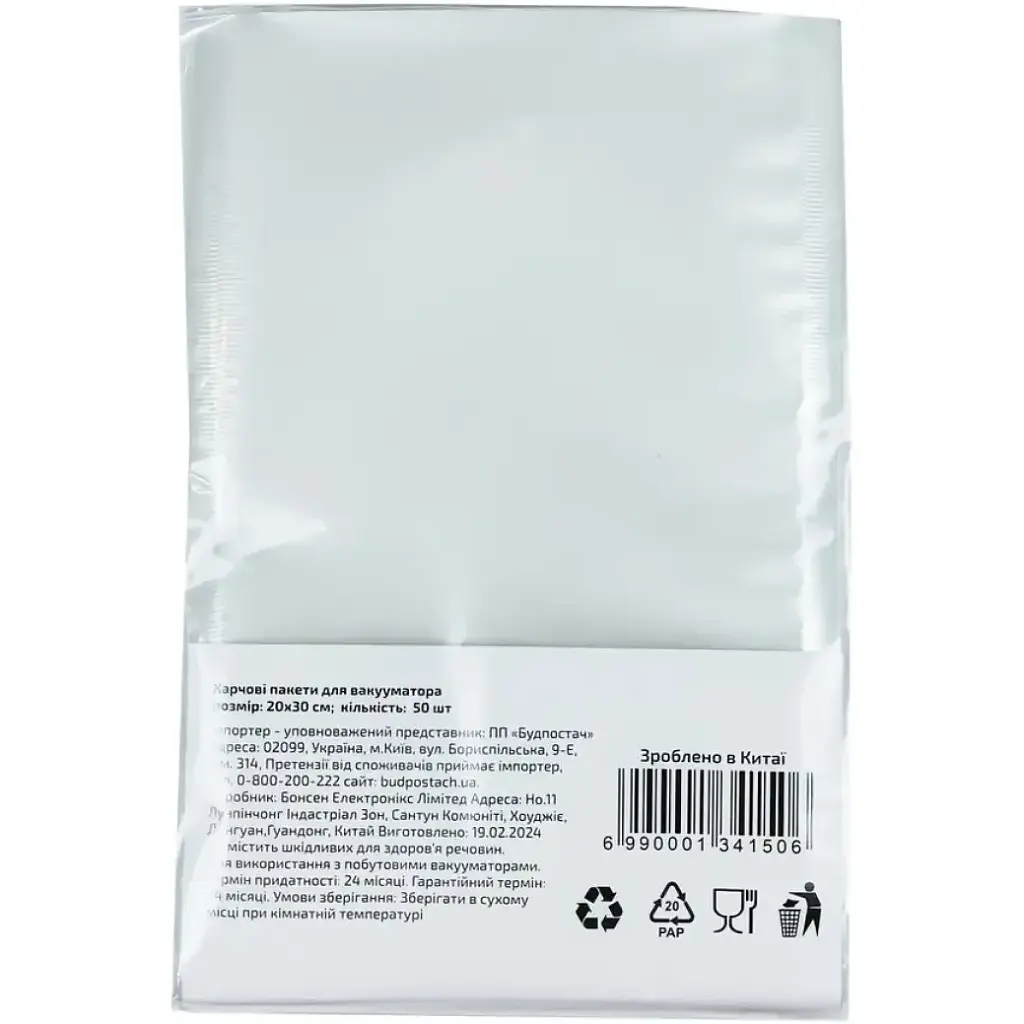 Пакети для вакууматора Grunhelm GB 2030 BS (134150) - фото 2