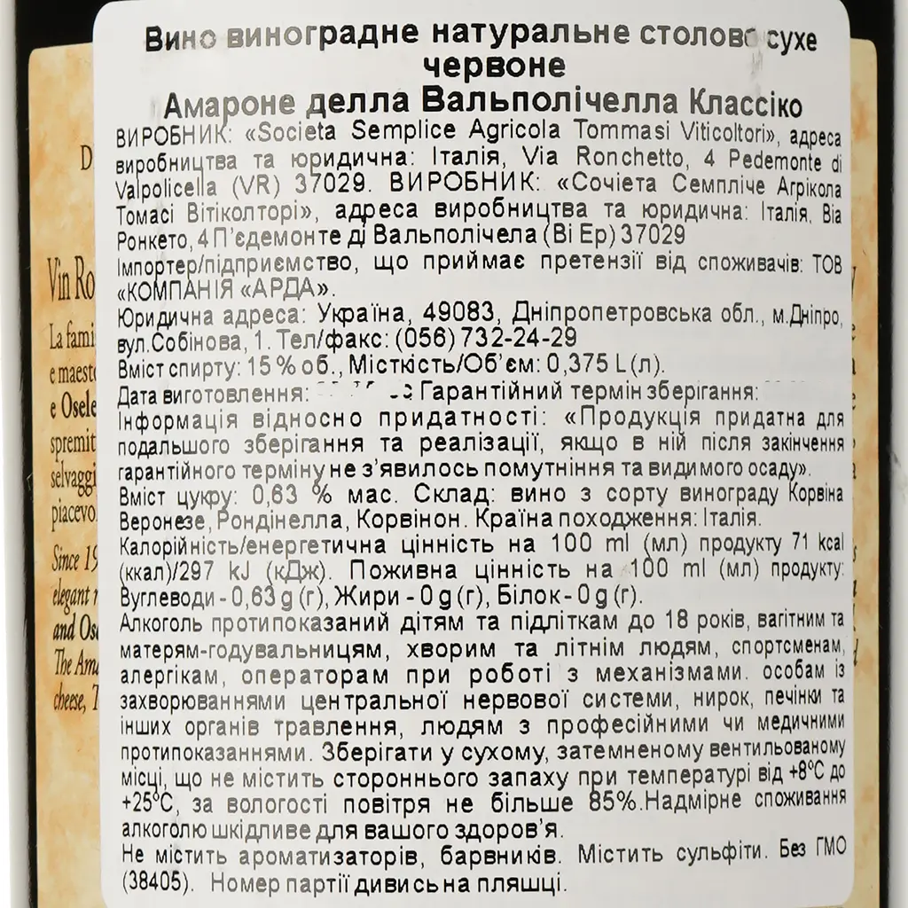 Вино Tommasi Amarone della Valpolicella Classico, красное, сухое, 0,375 (37505) - фото 3