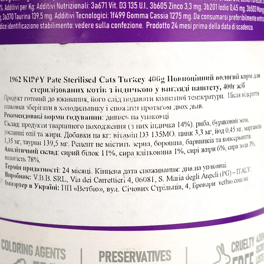 Вологий корм для стерилізованих котів Kippy паштет з індичкою 400 г - фото 5