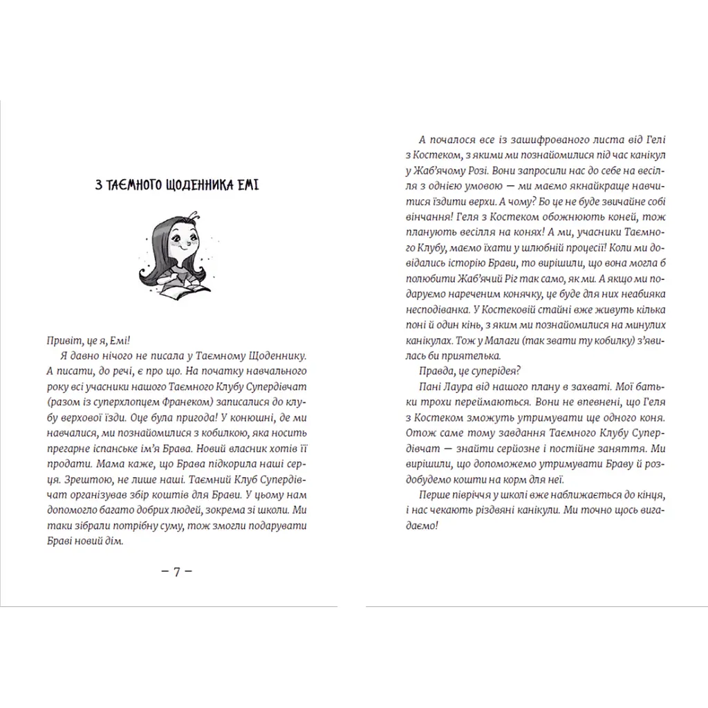 Книга Емі і Таємний Клуб Супердівчат. Сніговий патруль. Книга 6 - Агнєшка Мєлех Видавництво Старого Лева (9789664480014) - фото 3