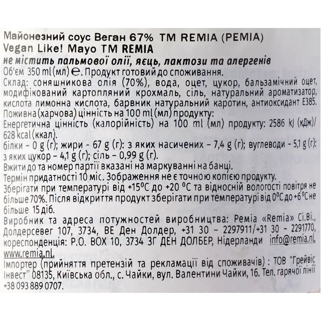 Соус майонезний Remia Веган 67% 350 мл - фото 5