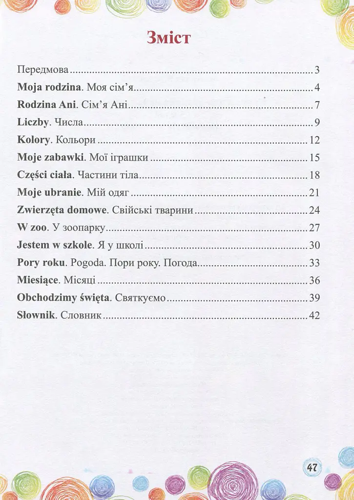 Книжка для читання польською мовою. 5 клас - Віта Мастиляк - фото 3