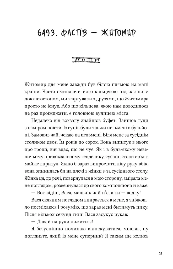 Над прірвою в іржі - фото 20