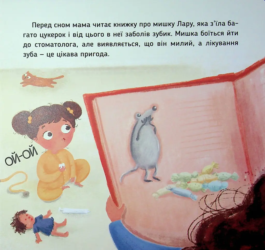 Наші друзі. Ось Ося йде до стоматолога - Вікторія Даркіна - фото 7