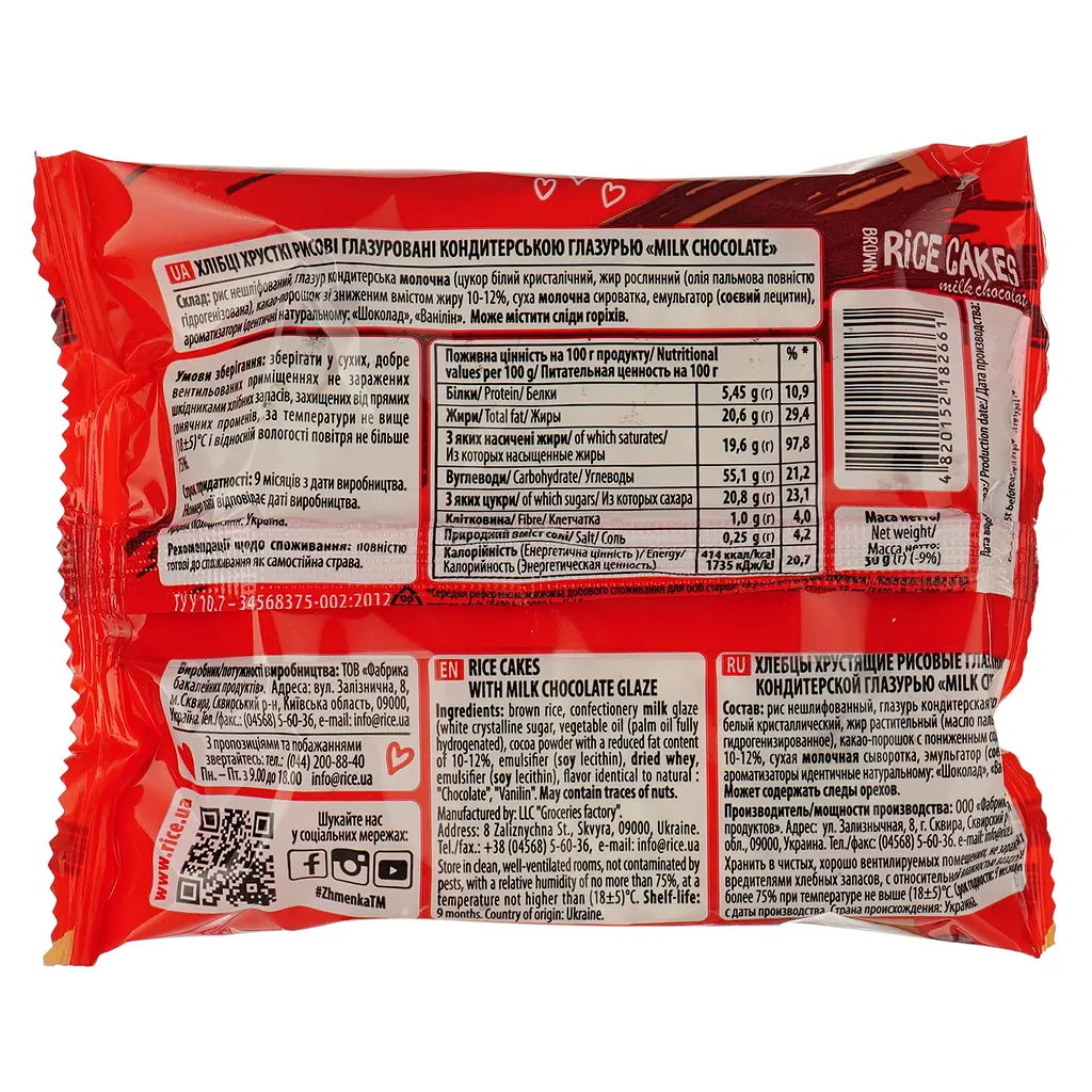 Хлібці Жменька Milk Chocolate рисові глазуровані 30 г (908435) - фото 2