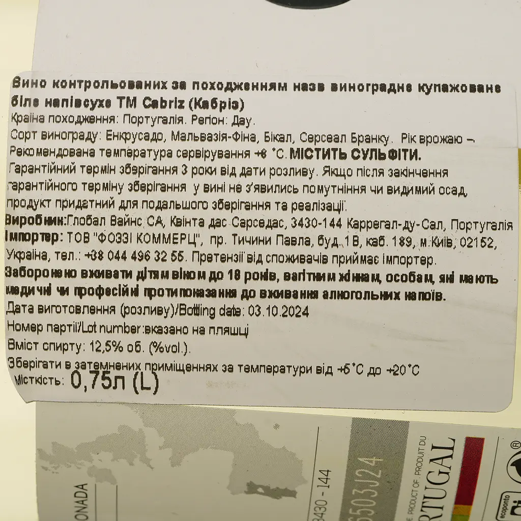 Вино Cabriz біле сухе 0.75 л - фото 4