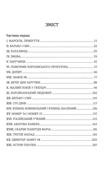 Граф Монте-Крісто. Книга 1 - фото 4