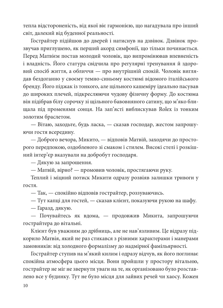 Одеський хлопчик - Василь Багрій - фото 8