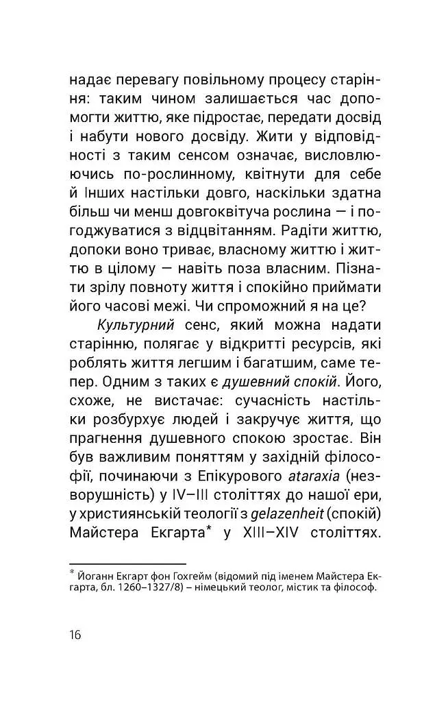 Душевний спокій - Вільгельм Шмід - фото 10