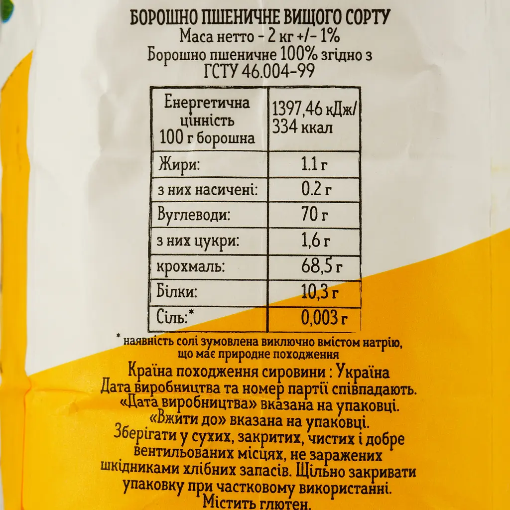 Мука пшеничная Zernari 2 кг (772090) - фото 4