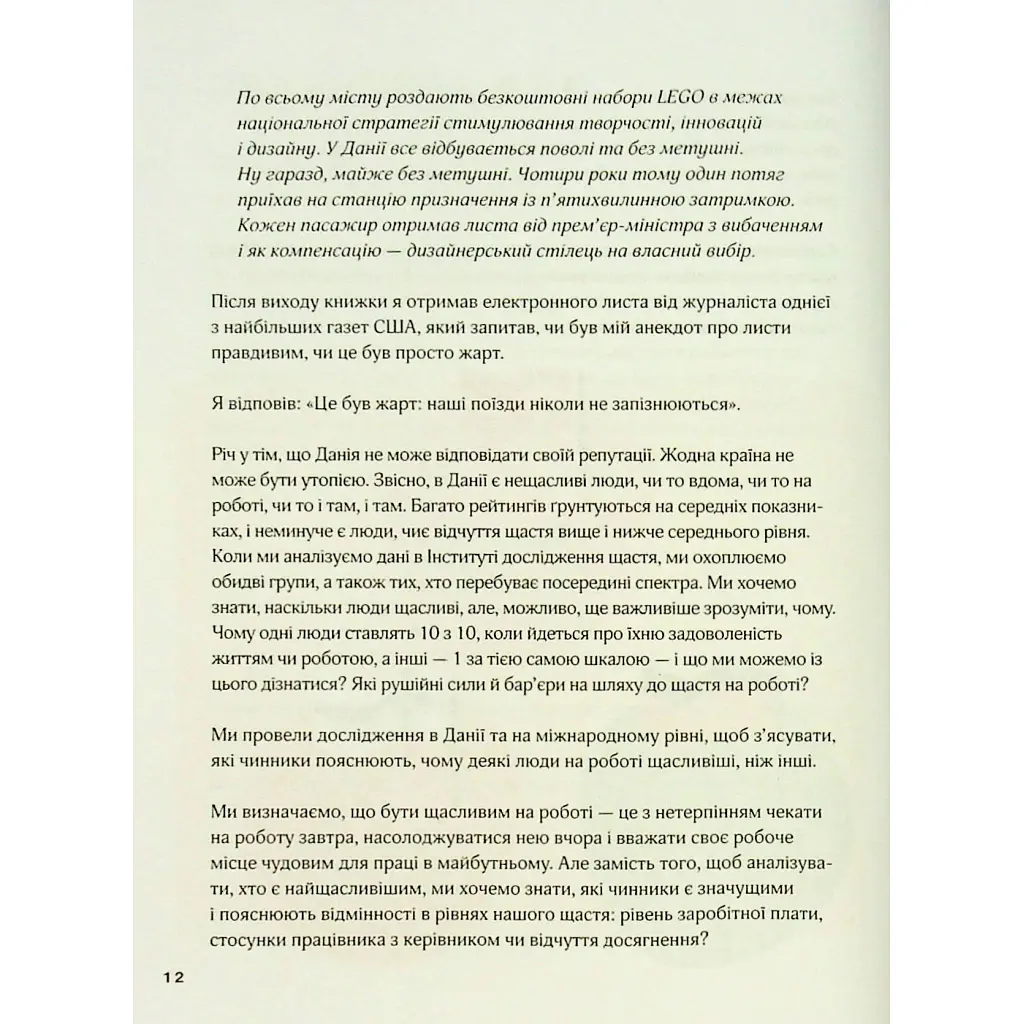 Искусство труда по-датски. Как найти счастье в работе и за ее пределами - Мик Викинг КСД (9786171507203) - фото 12