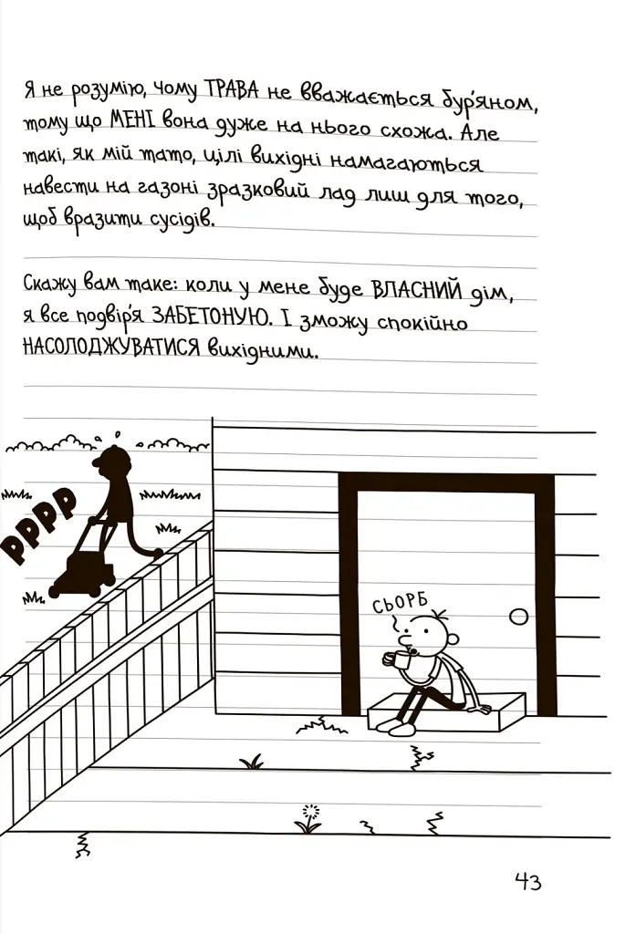 Щоденник слабака. Будуй-ламай. Книга 14 - - фото 5