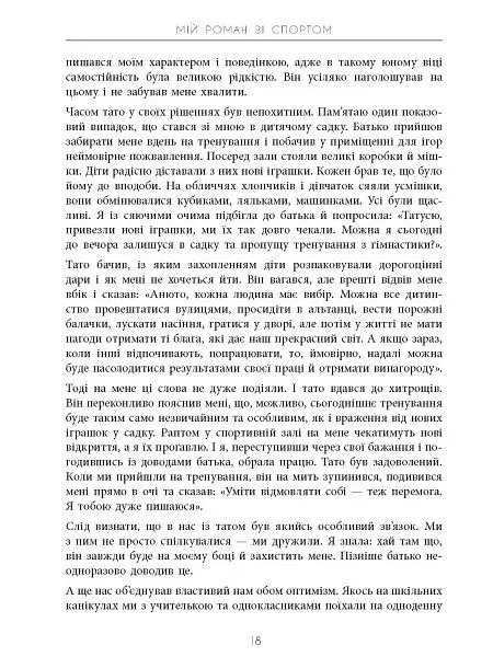 Мій роман зі спортом - Анна Різатдінова - фото 16