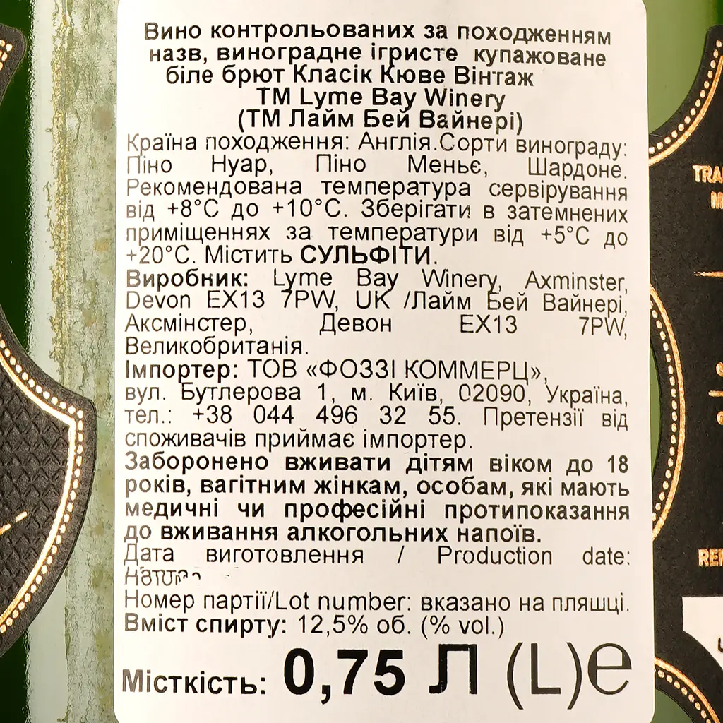 Вино игристое Lyme Bay Classic Cuvee белое брют 0.75 л - фото 5