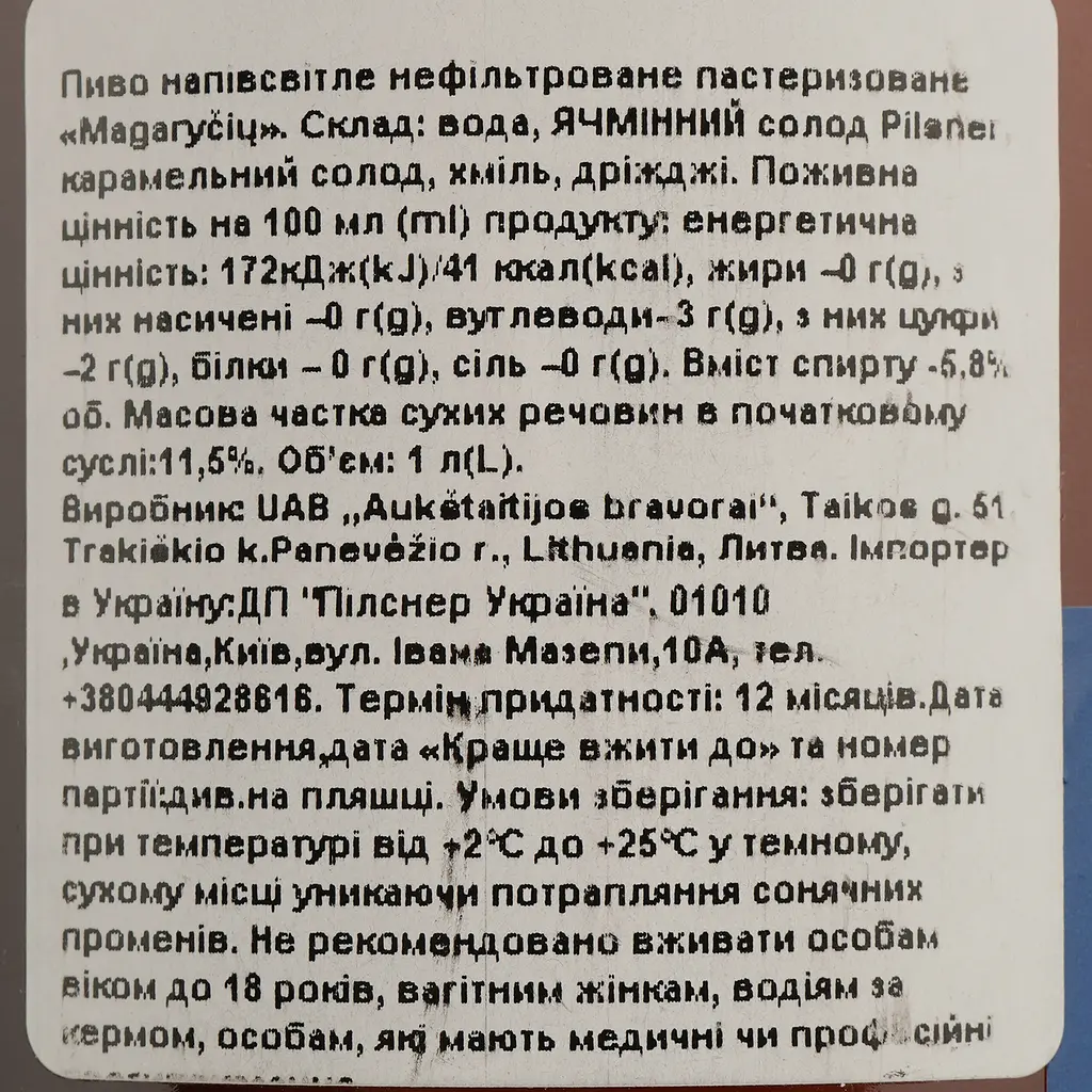 Пиво Magaryciu Alus полутемное 5.8% 1 л - фото 4