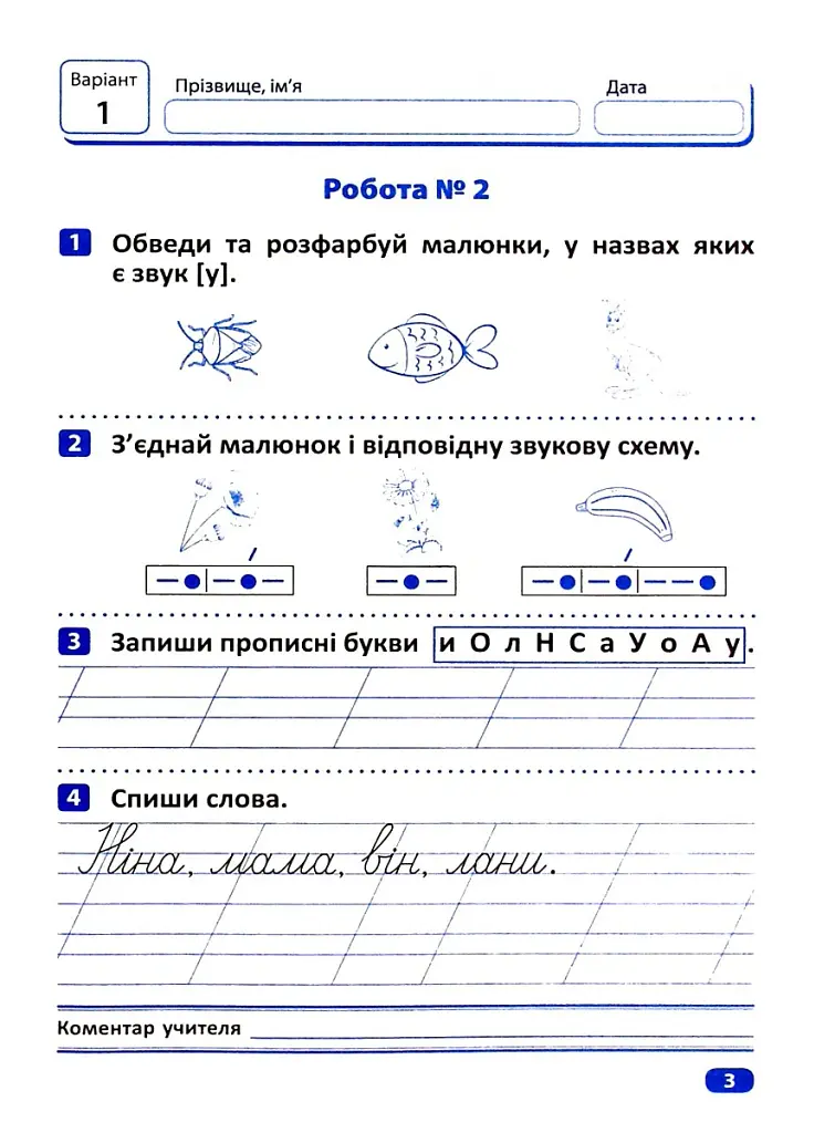 Індивідуальні роботи. Українська мова. 1 клас - Галина Щербак - фото 7