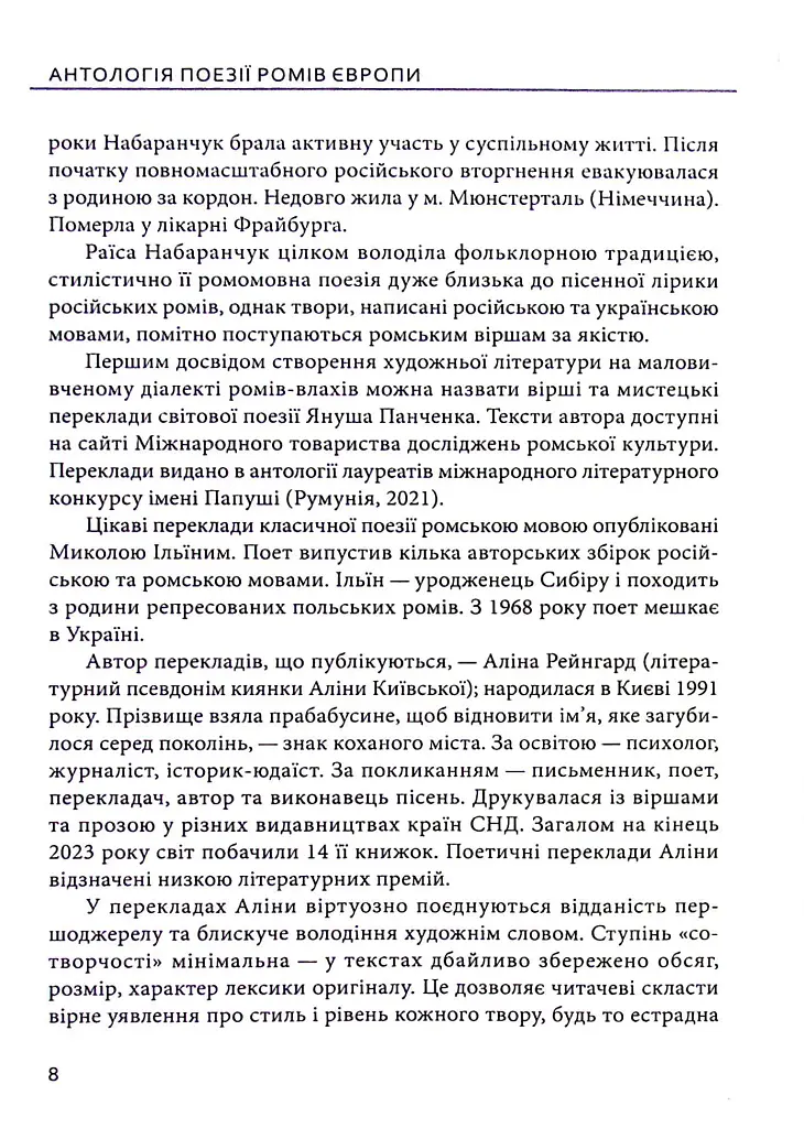 За циганськими снами - - фото 8
