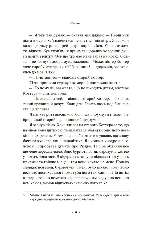 Дублінці - фото 5