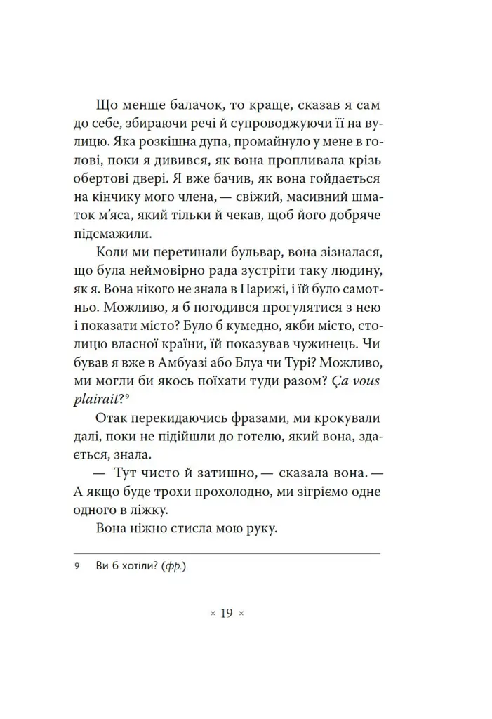 Тихі дні в Кліші - фото 16