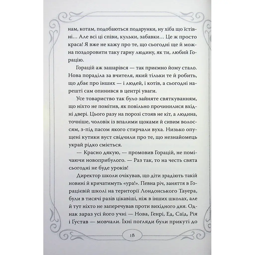 Книга Опівнічні Коти. Кіт-привид із Бейкерлу. Книга 4 - Барбара Лабан Видавництво РМ (9786178603427) - фото 11