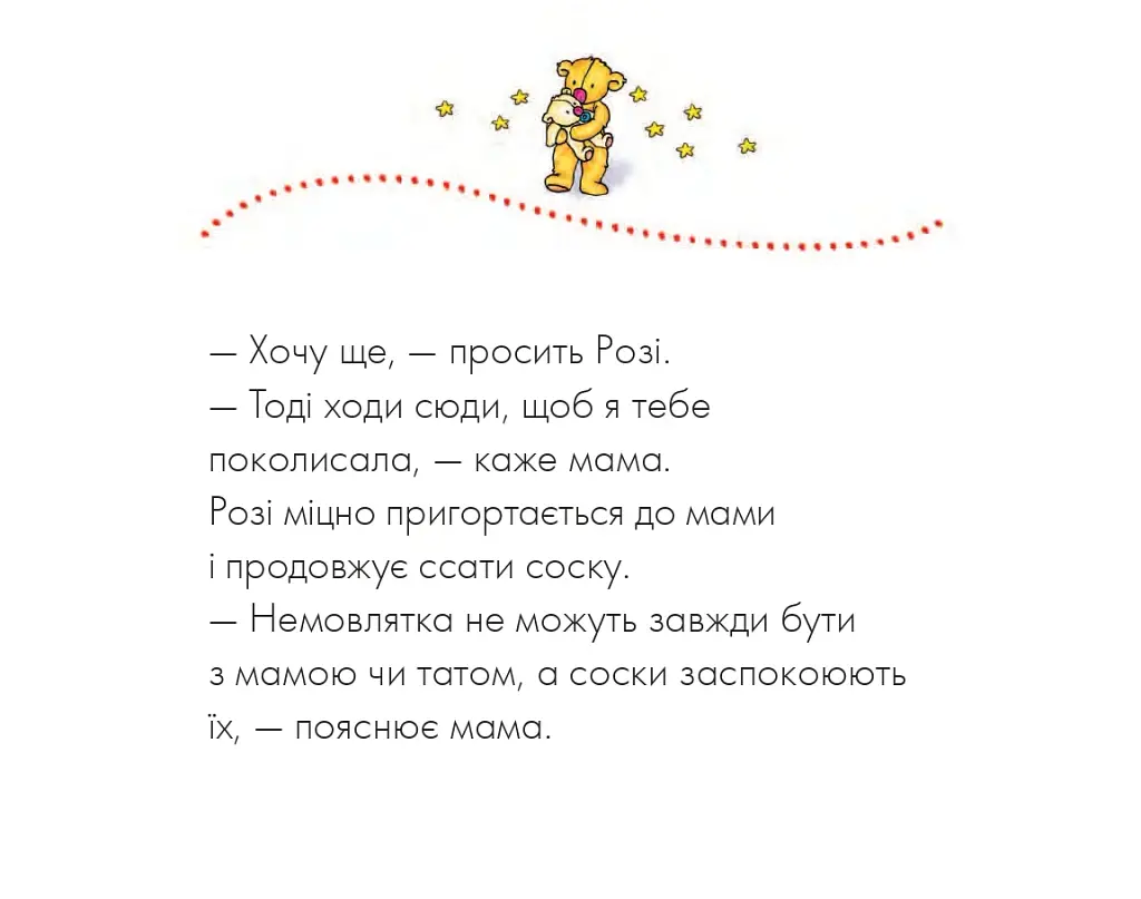 Каю. Соска для Розі - фото 4