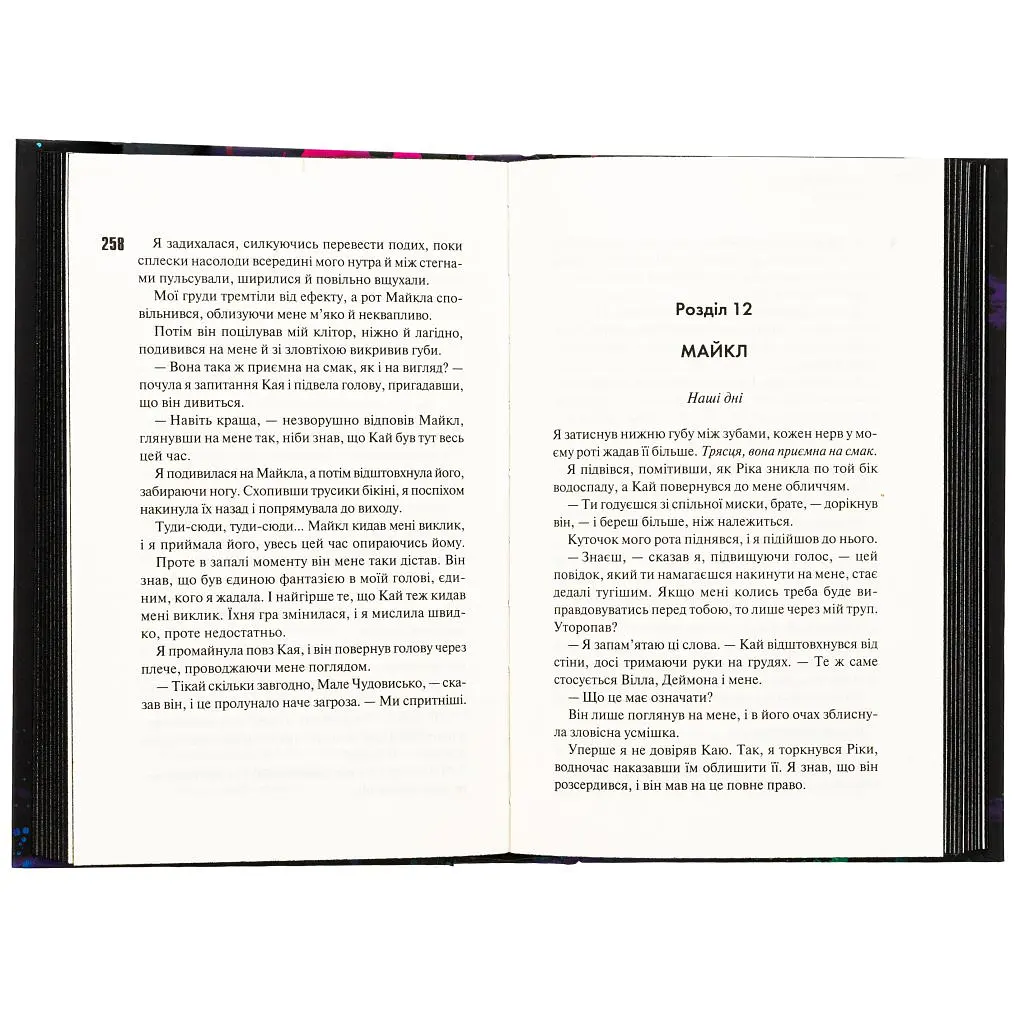Книга Зіпсований. Диявольська ніч. Книга 1 - Пенелопа Дуглас КСД (9786171508071) - фото 6