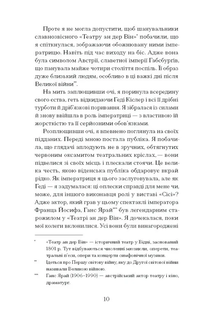 Єдина жінка в кімнаті - фото 4