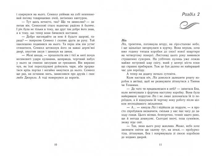 Темна епоха. Загроза. Книга 1 - Забине Шультер (Ч1283001У) - фото 6