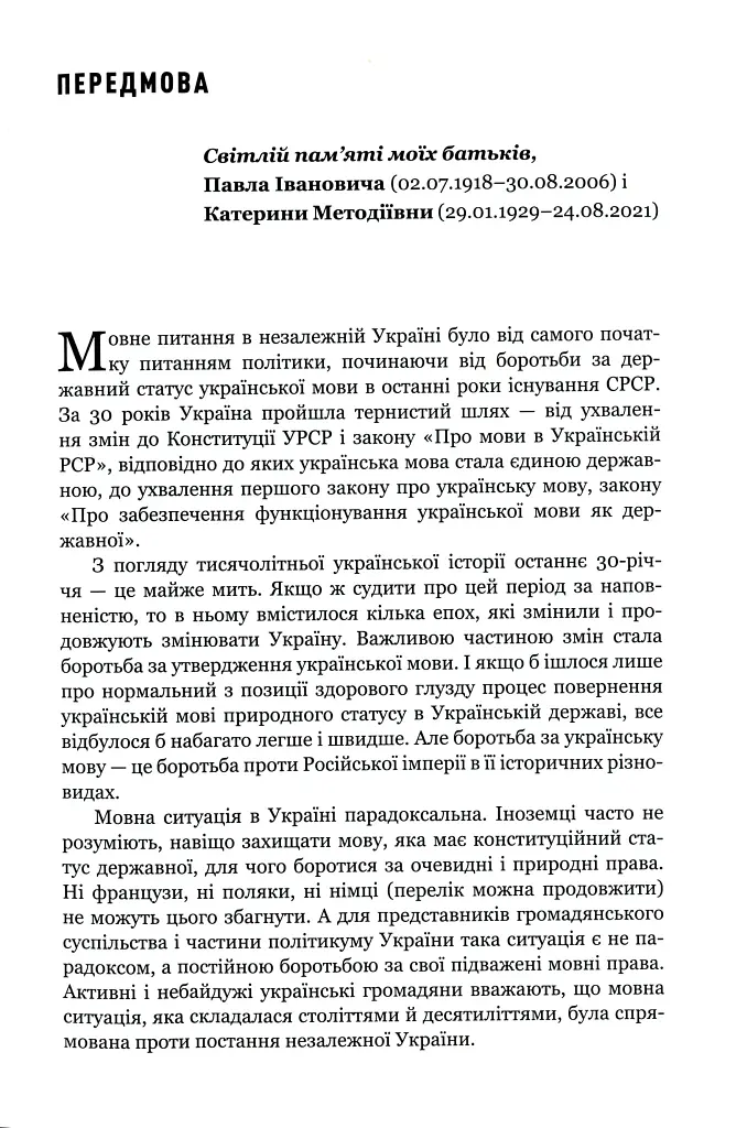 30 років Незалежності. Мовні акти, які змінюють Україну - фото 7