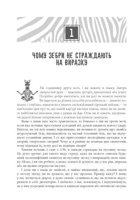 PROscience. Чому зебри не страждають на виразку? - фото 2