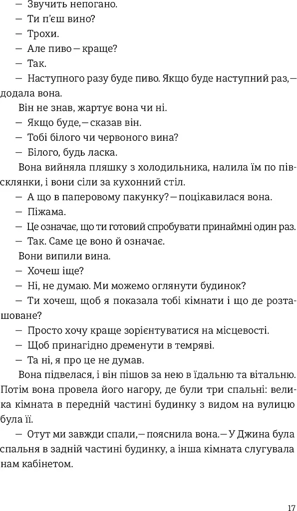 Наші душі вночі - фото 8