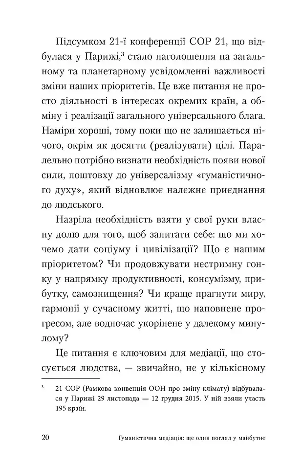 Гуманістична медіація. Ще один погляд у майбутнє - фото 7