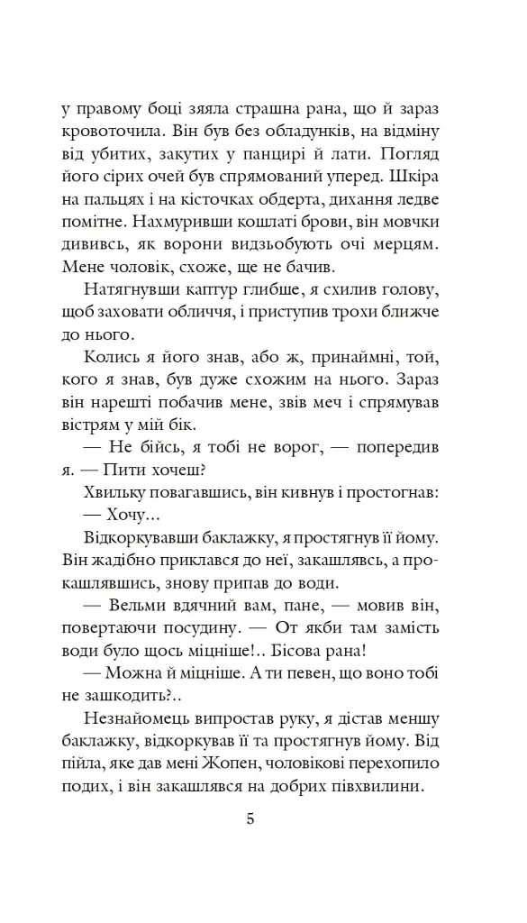 Хроніки Амбера у 10 книгах. Книга 2. Рушниці Авалону - Роджер Желязни - фото 6